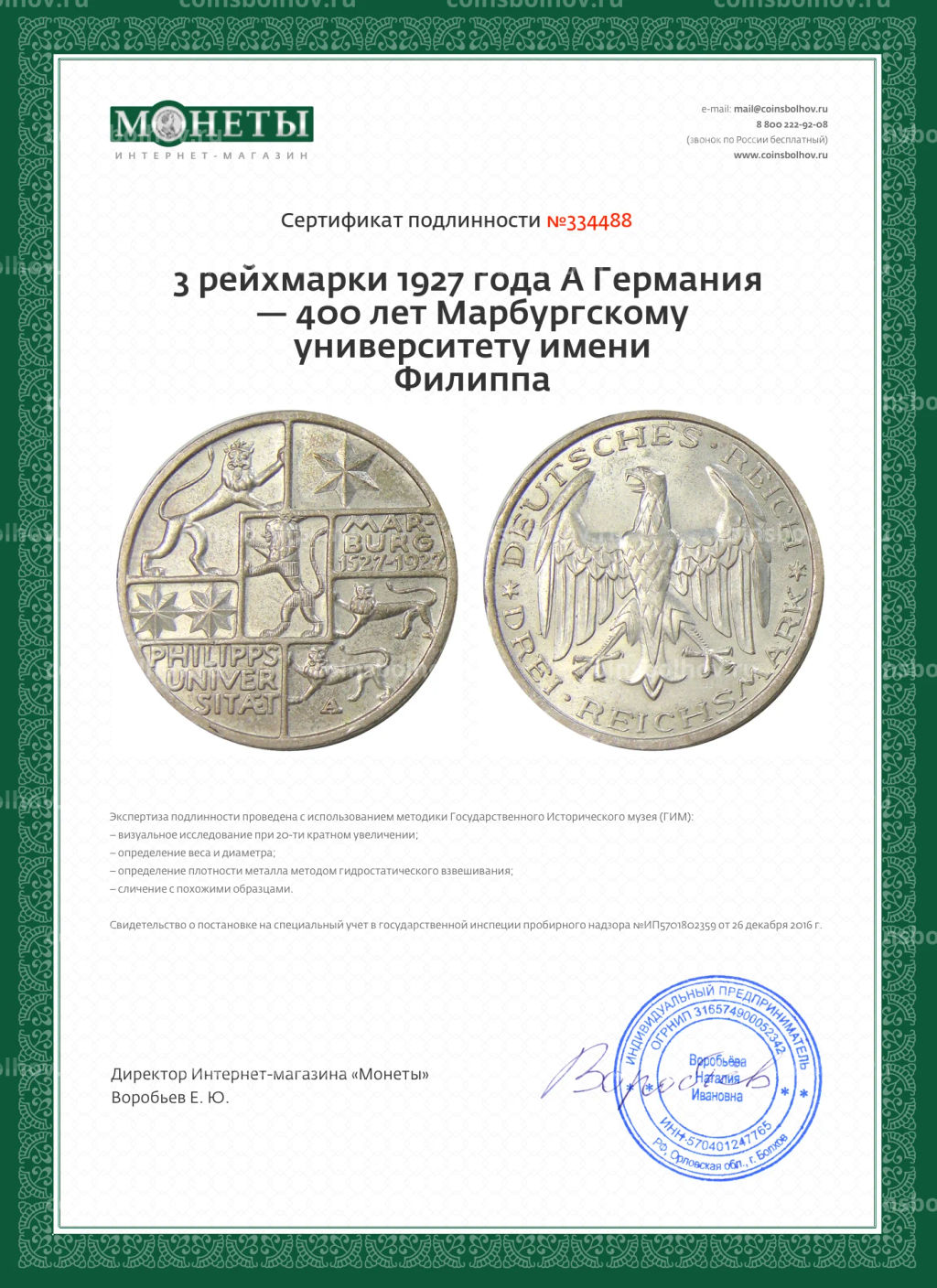 3 рейхсмарки 1927 года A Германия  400 лет Марбургскому университету имени Филиппа