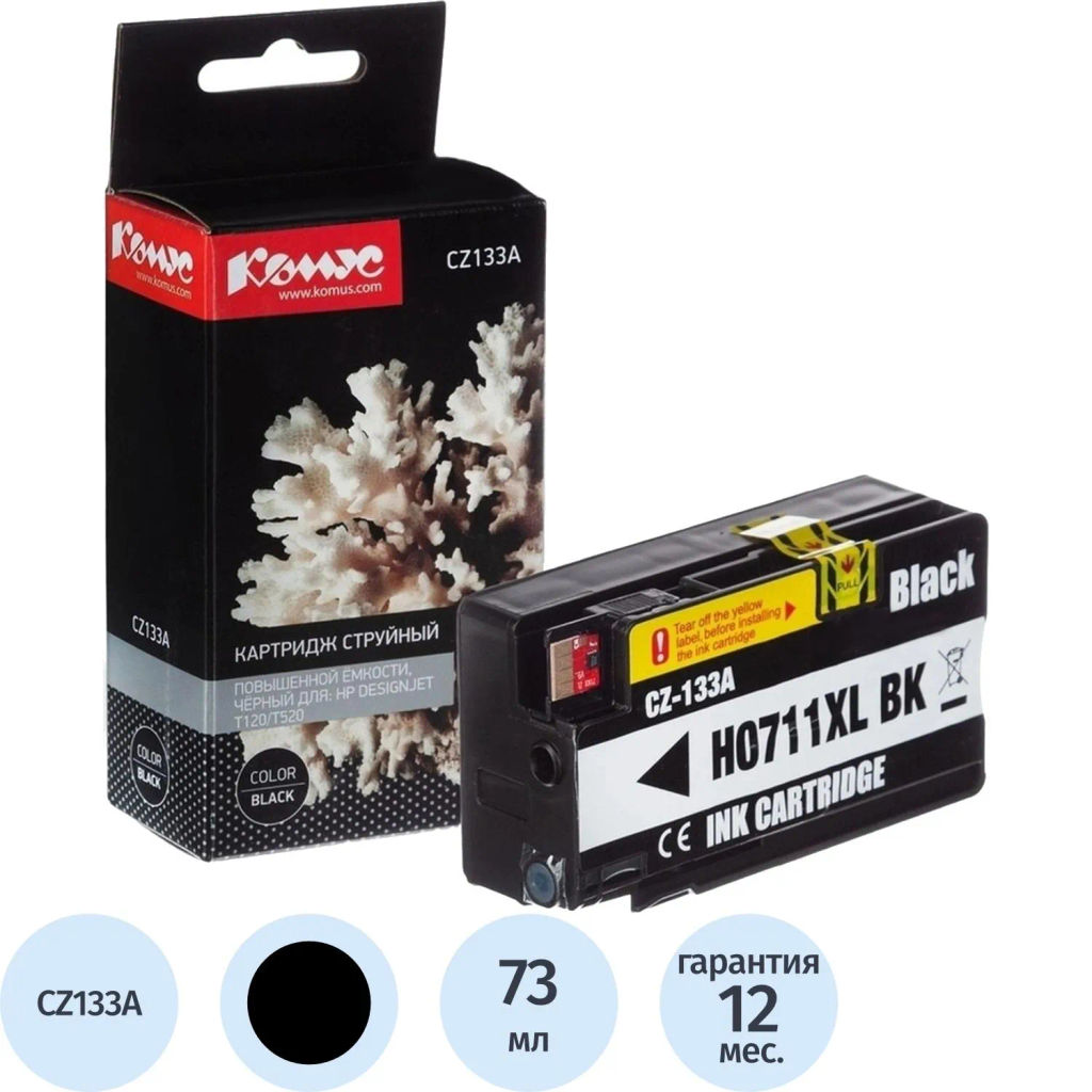 Картридж струйный Комус 711 CZ133A чер. пов.емк. для DgnJ T120/520