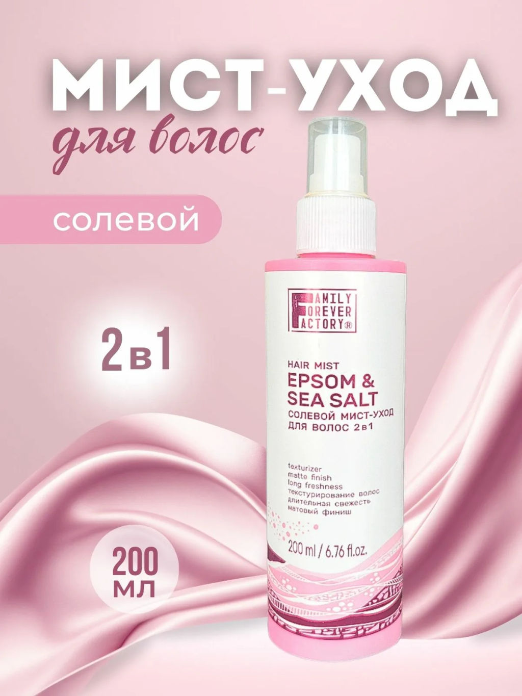 Hair Pure Boom Мист-уход для волос 2в1 Солевой 200мл