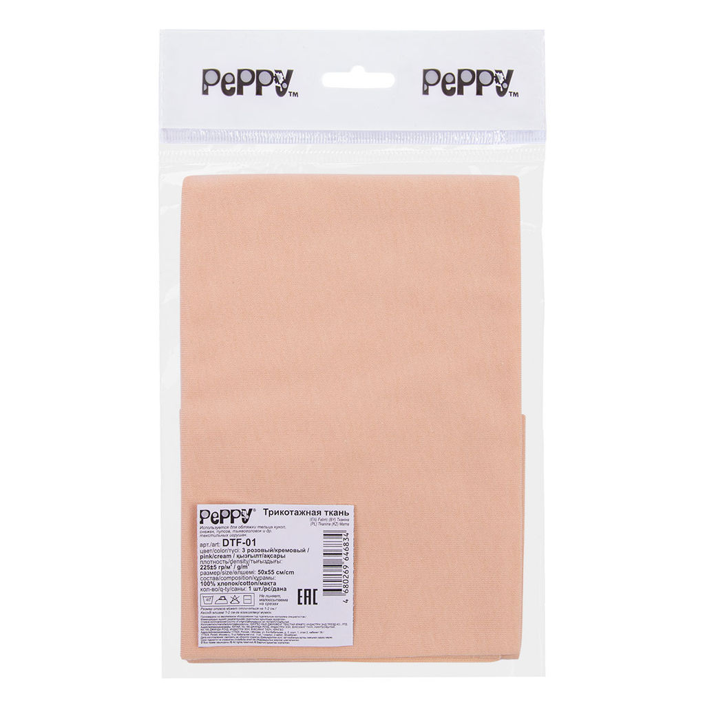 PEPPY Трикотаж кукольный DTF-01 ФАСОВКА 5 см 50 x 55 см 225 г/кв.м 5 100% хлопок