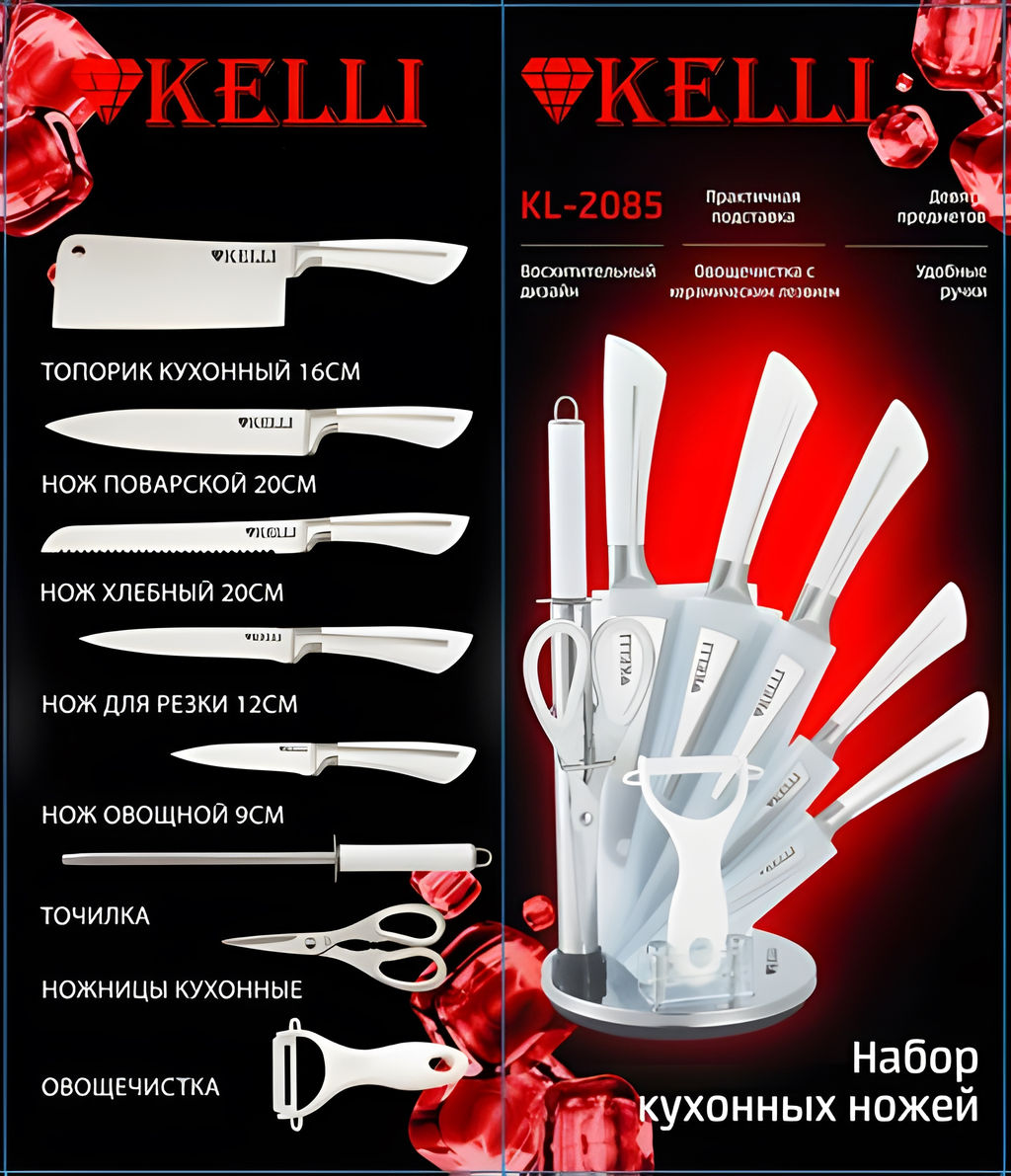 Набор ножей кухонных "Kelli", арт. KL-2085