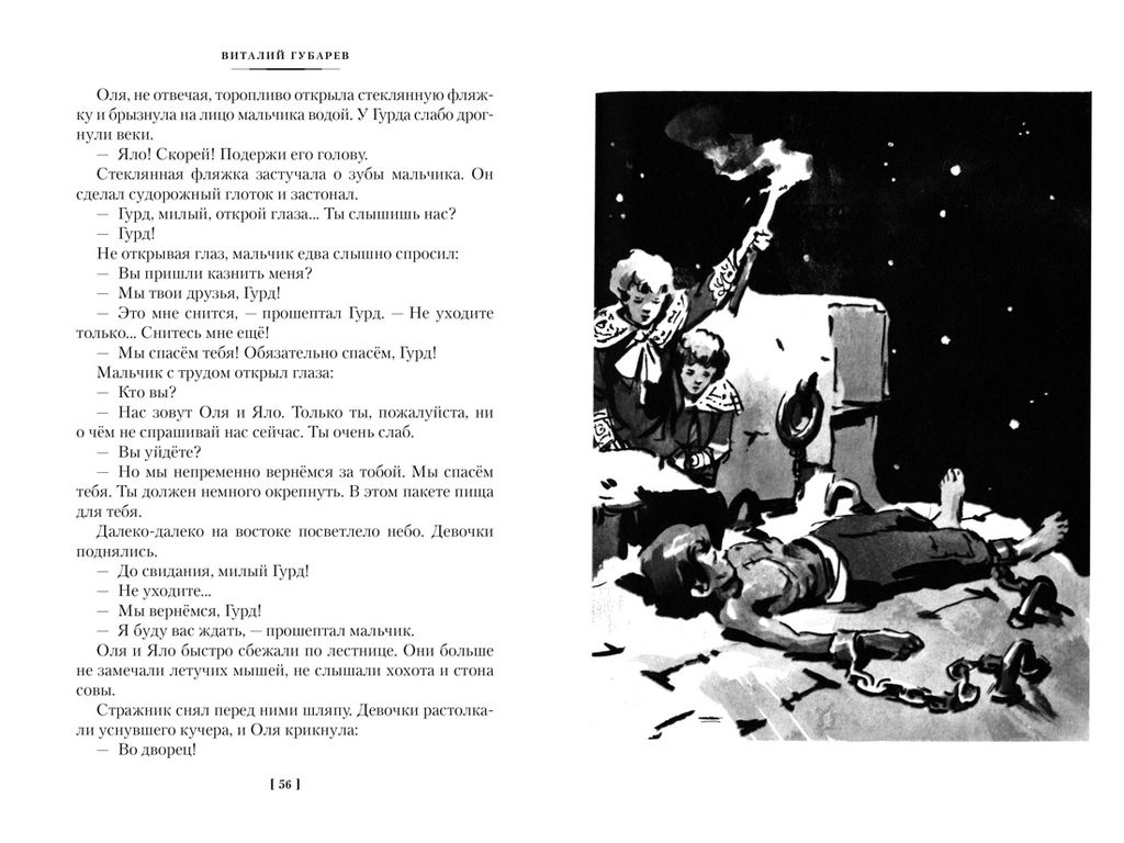 Королевство кривых зеркал (илл. И. Ушаков). Губарев В. - Азбука фото 7