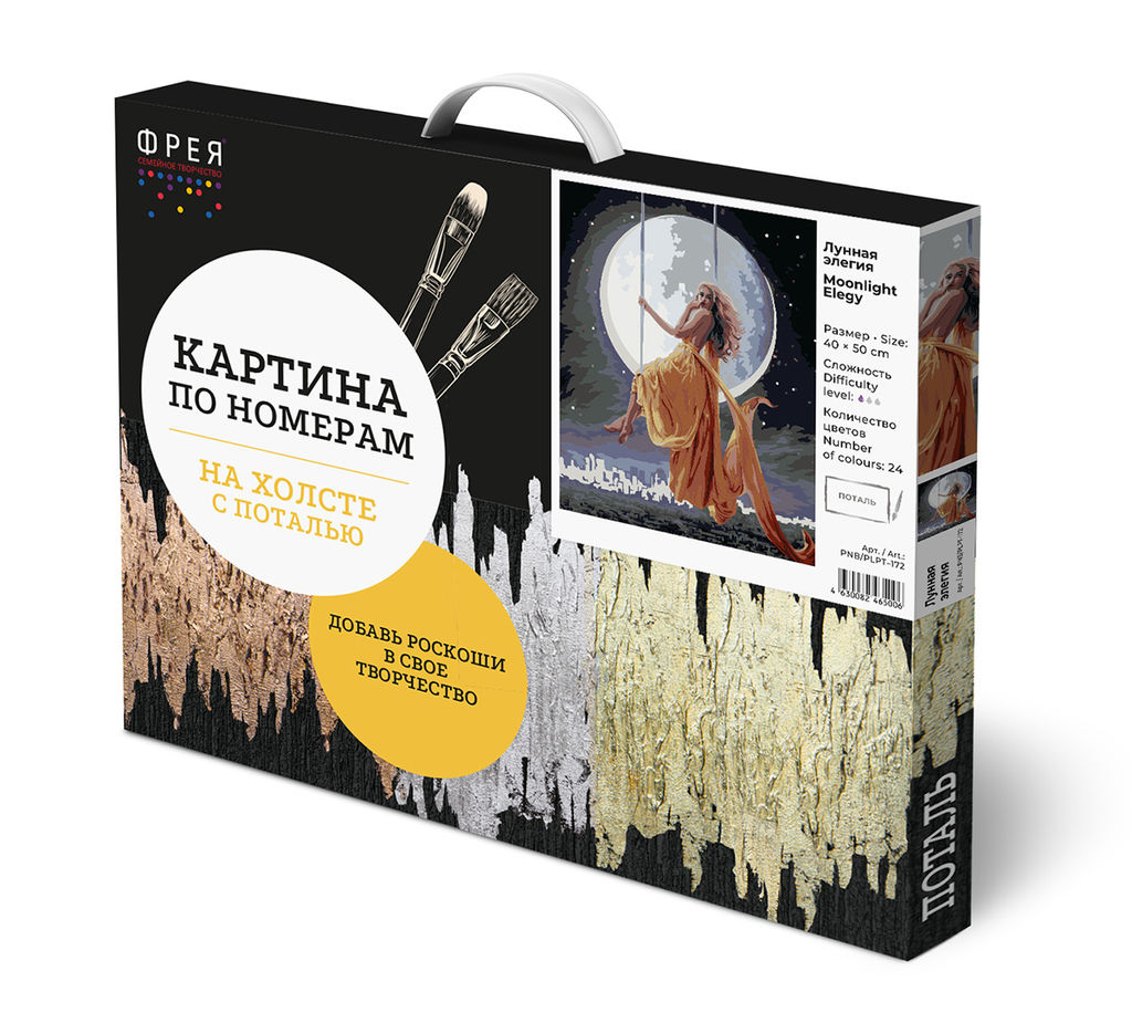 ФРЕЯ PNB/PLPT-172 Набор для раскрашивания по номерам ( с поталью ) 50 х 40 см Лунная элегия