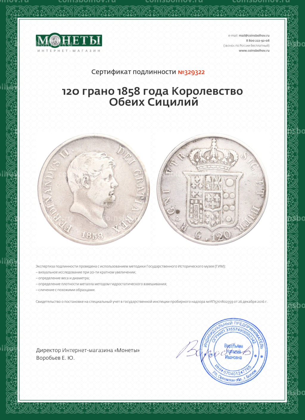 120 грано 1858 года Королевство Обеих Сицилий