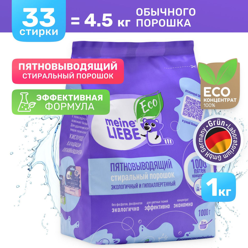 Стиральный порошок 1000 пятен универсальный Meine Liebe автомат, 1 кг  фото 2