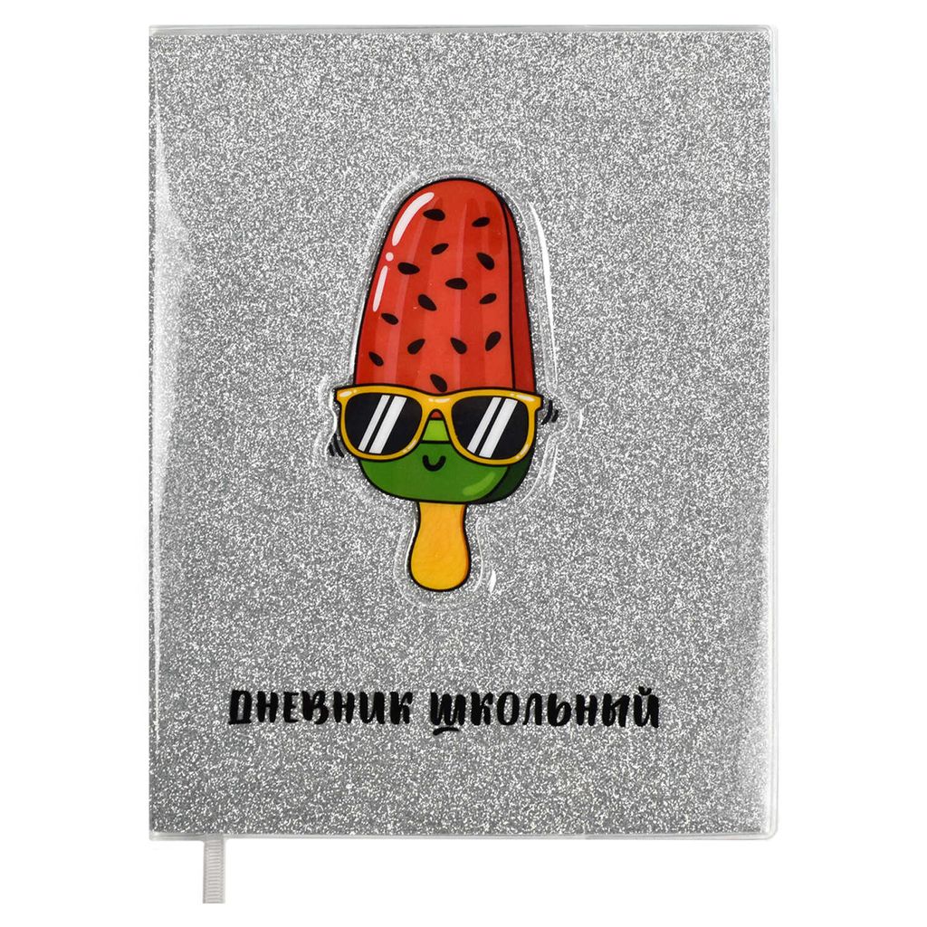 Дневник школьный арт. 54181 / 15 МОРОЖЕНОЕ