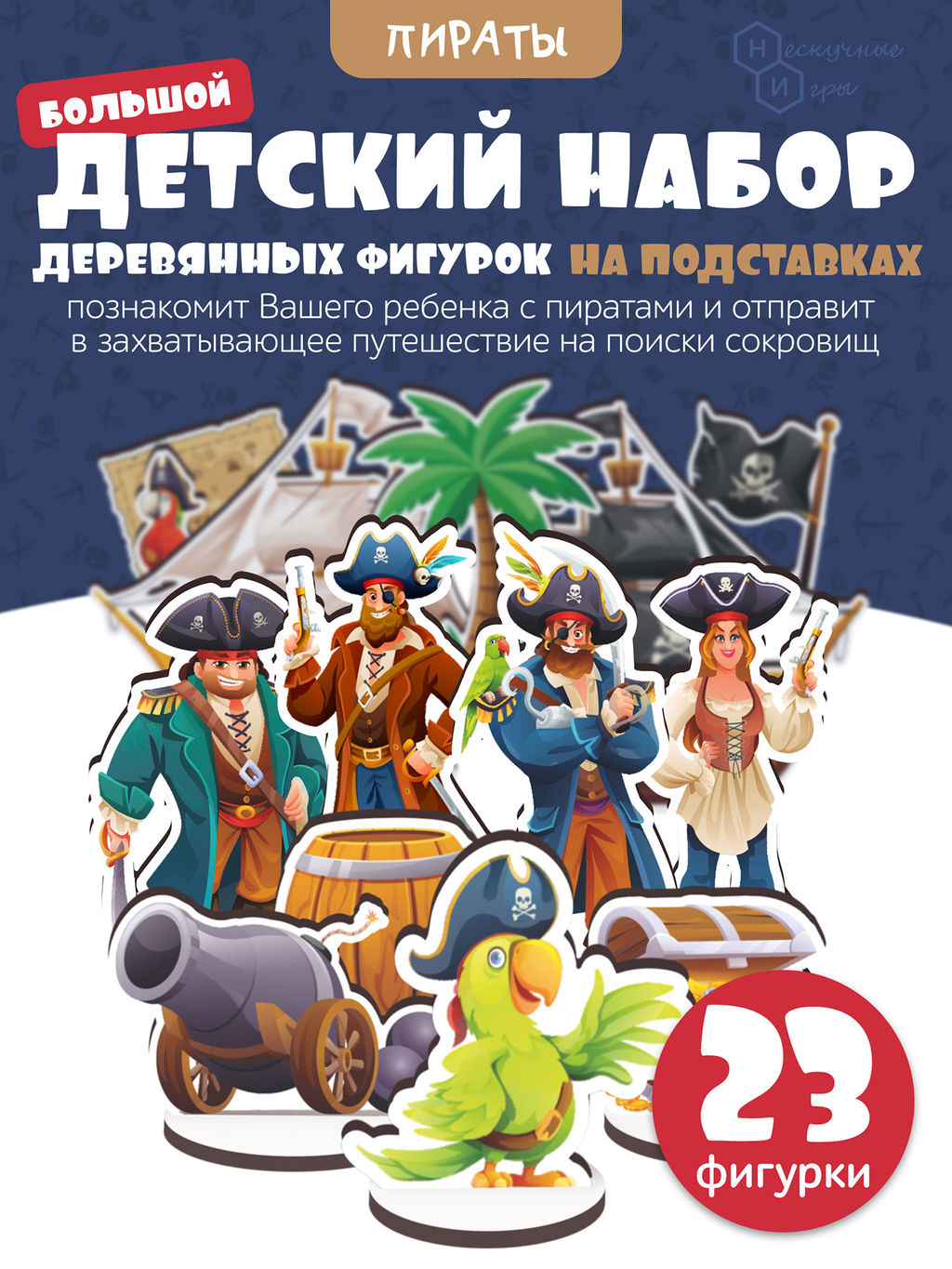 Игровой набор в коробке "Пираты" (дерево) крафтовая коробка арт.8843 /28
