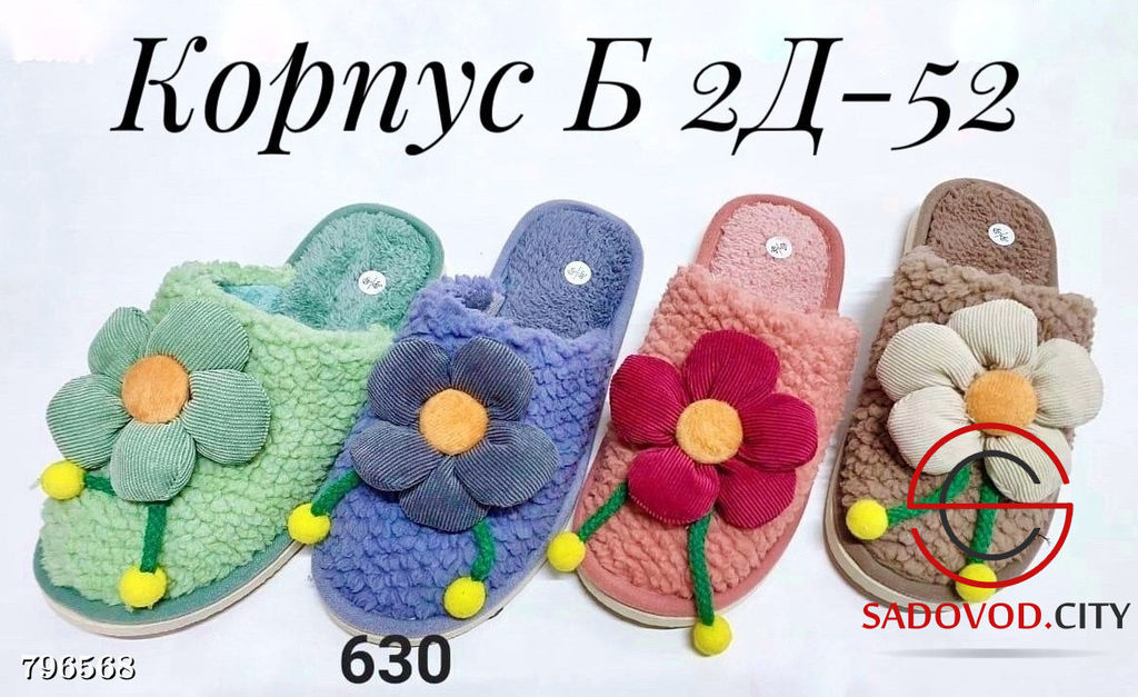 ЖЕНСКИЕ ТАПОЧКИ с объемными цветами
