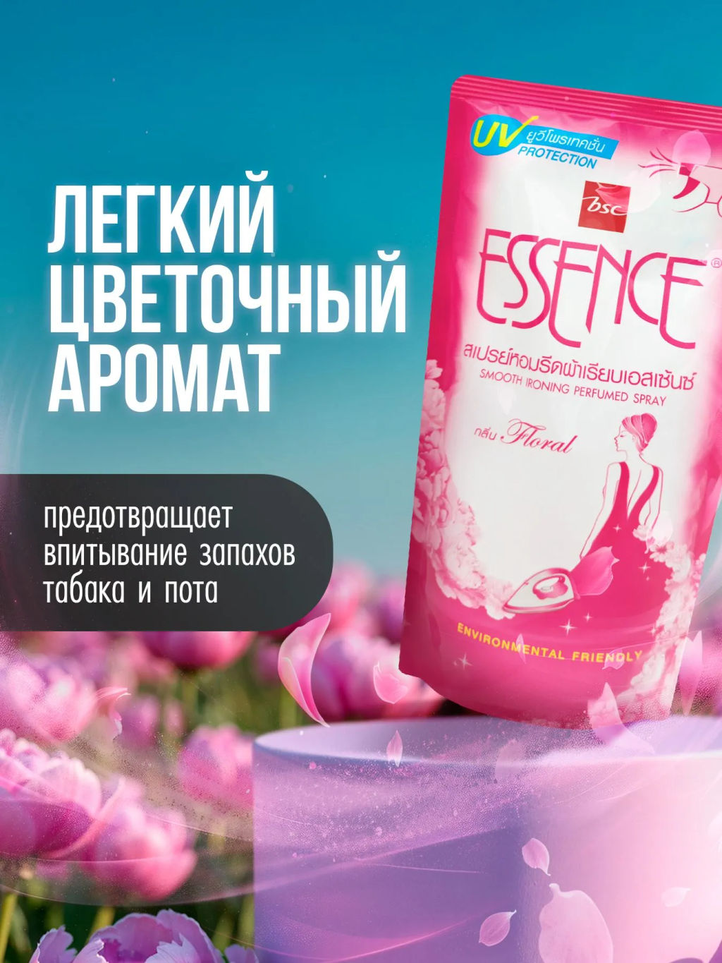 Средство для Глажения Essence Floral LION 500 мл  фото 5