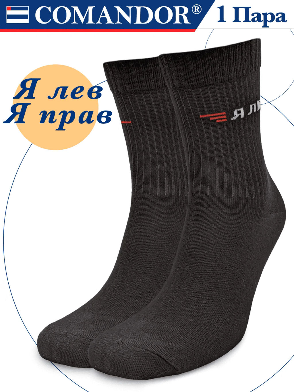 Носки муж. Comandor арт. 063 Я Прав - Я Лев