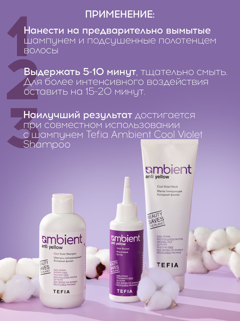 Маска тонирующая Холодный фиолет ANTI-YELLOW, 500 мл Ambient - Tefia фото 4