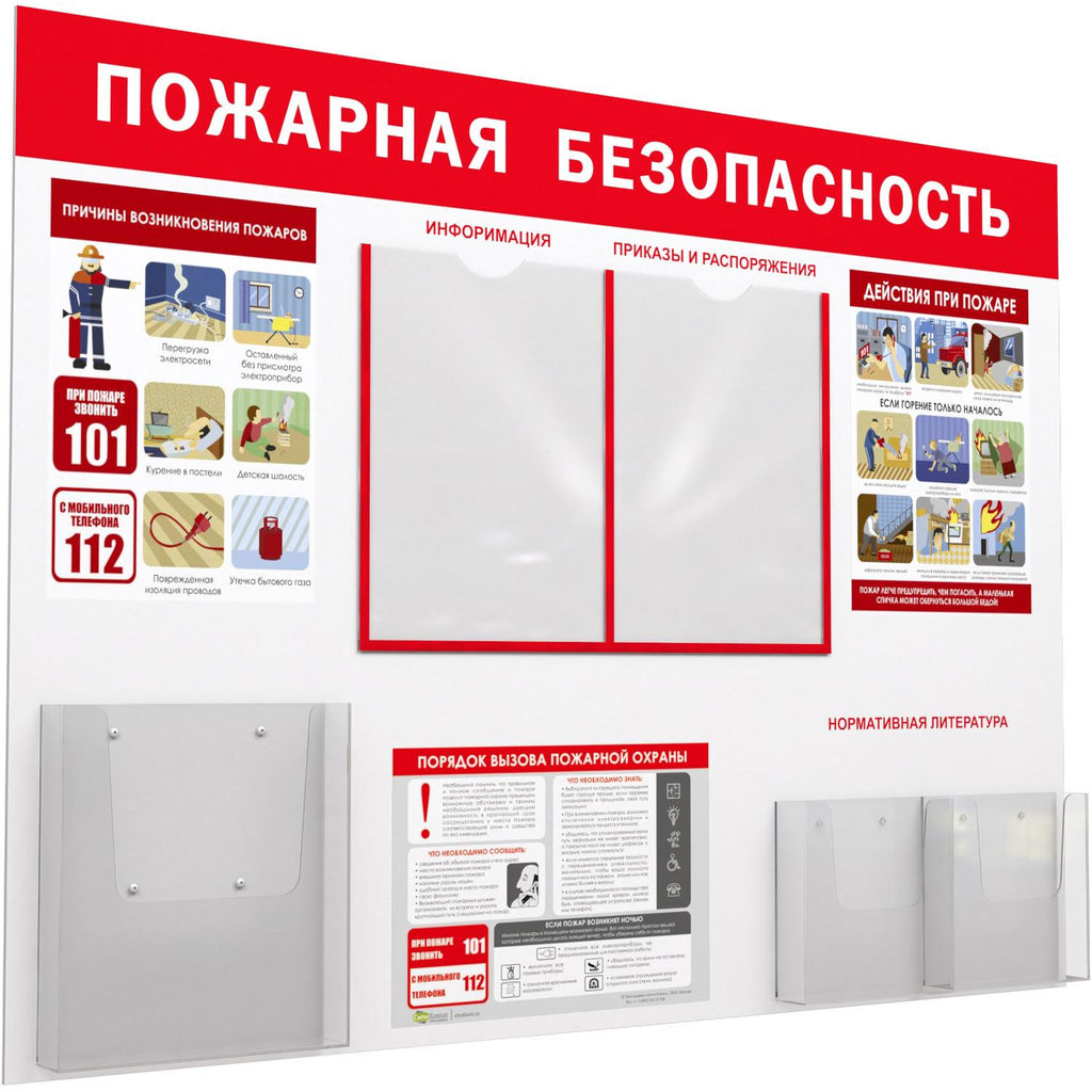 Информационный стенд-плакат Уголок пожар. безоп. 2отд.А4, 1 отд.А4 объемн
