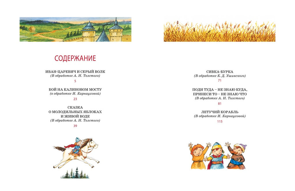 Летучий корабль и другие сказки. Карнаухова И., - Махаон фото 2