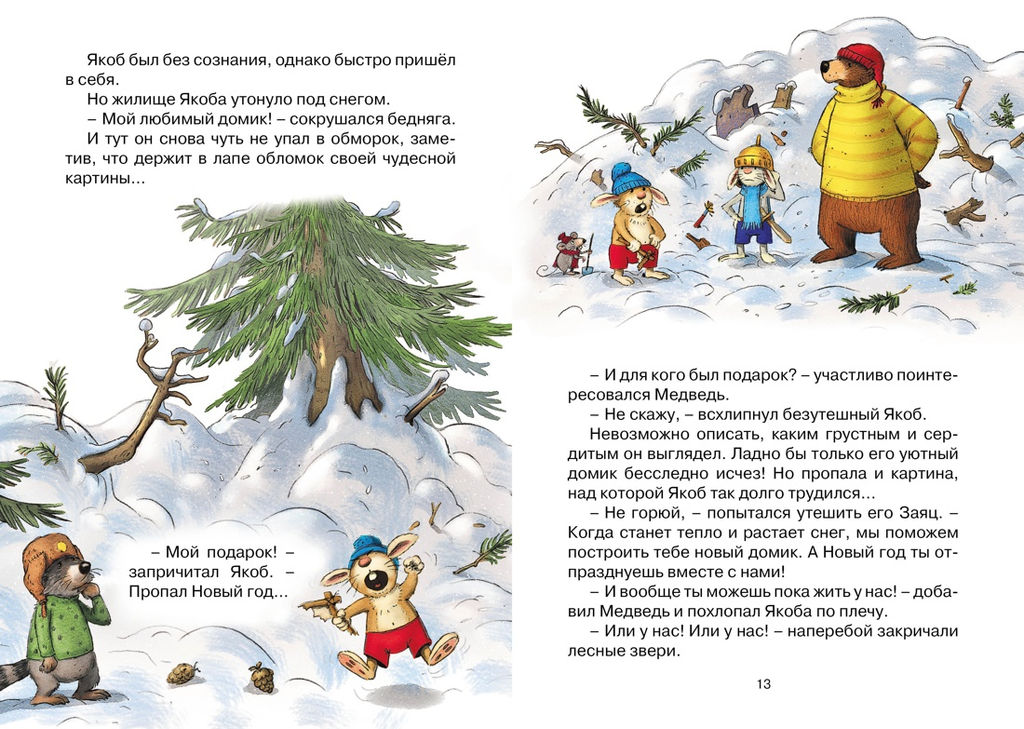 Новогодний переполох (новое оформление). Валько - Махаон фото 6