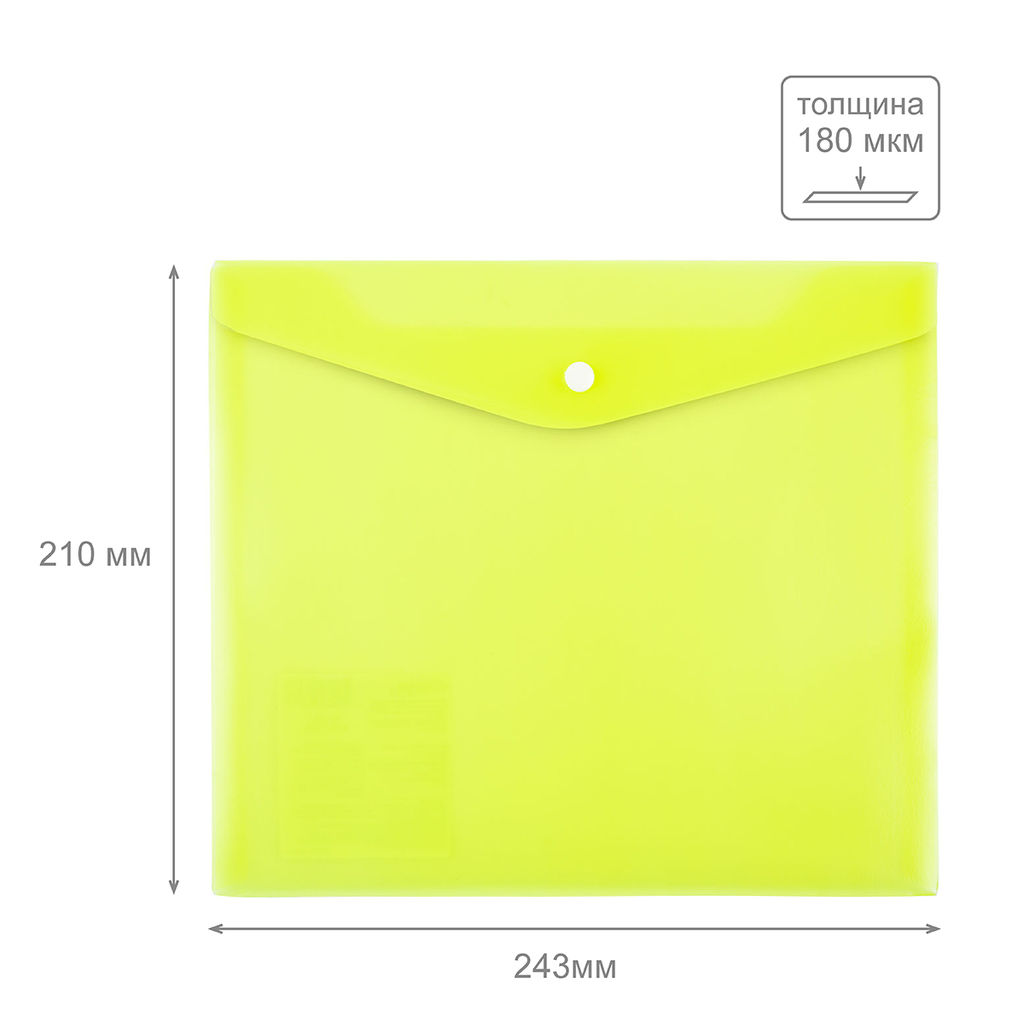 Expert Complete Trend NEON Папка-конверт для тетрадей с кнопкой A5+ 180 мкм волокно 20 шт. желтый EC211130209