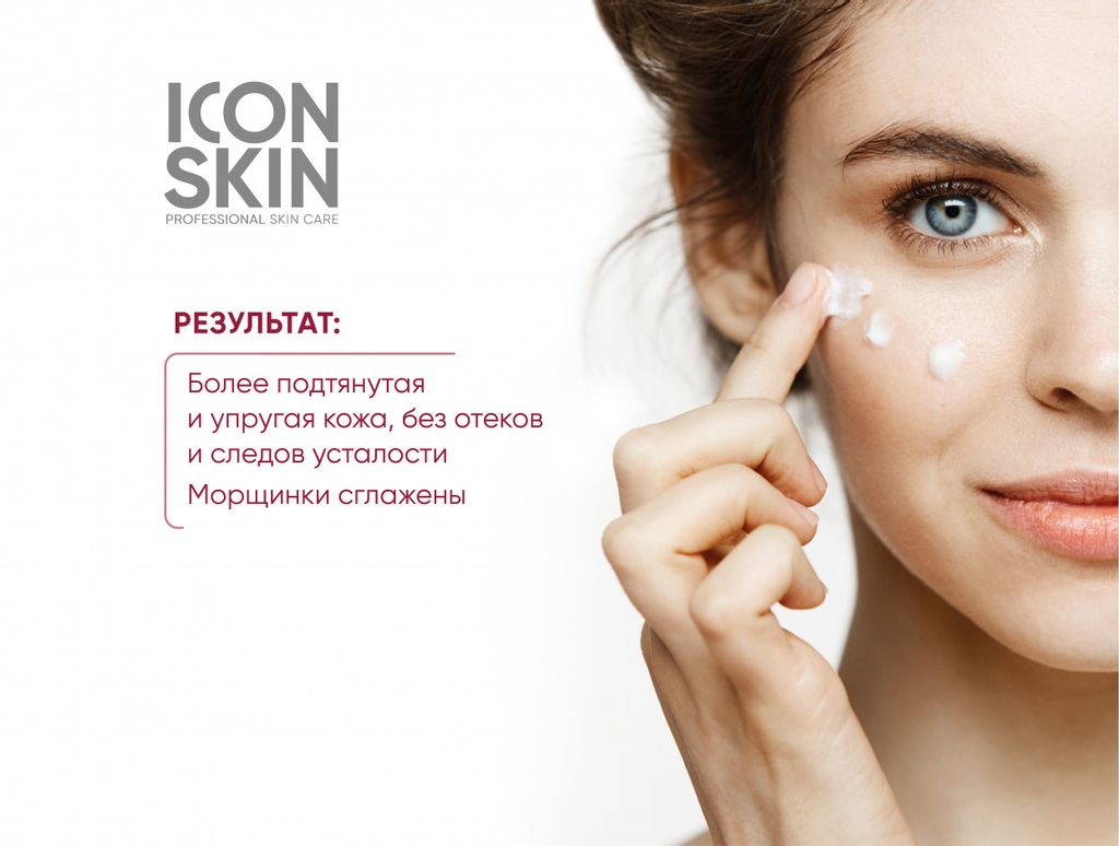 Омолаживающий лифтинг-крем для глаз с пептидами с фитостволовыми клетками, от морщин и отеков, 15 мл - Icon skin фото 5