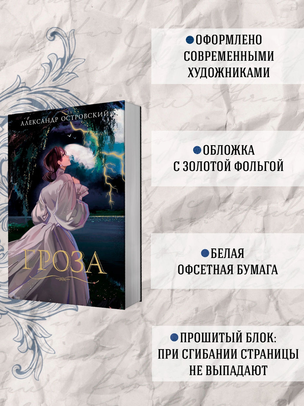 Гроза. Островский А. - Махаон фото 9