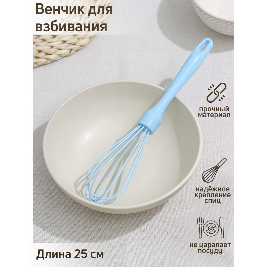 Венчик "Торонто" 25 см, арт 708007