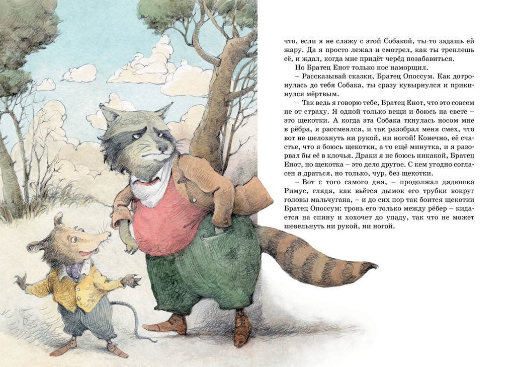 Сказки дядюшки Римуса. Харрис Дж. - Махаон фото 5