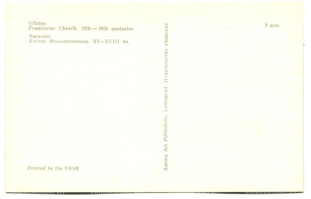 Открытка Вильнюс.Костел Францисканцев XV-XVIII века