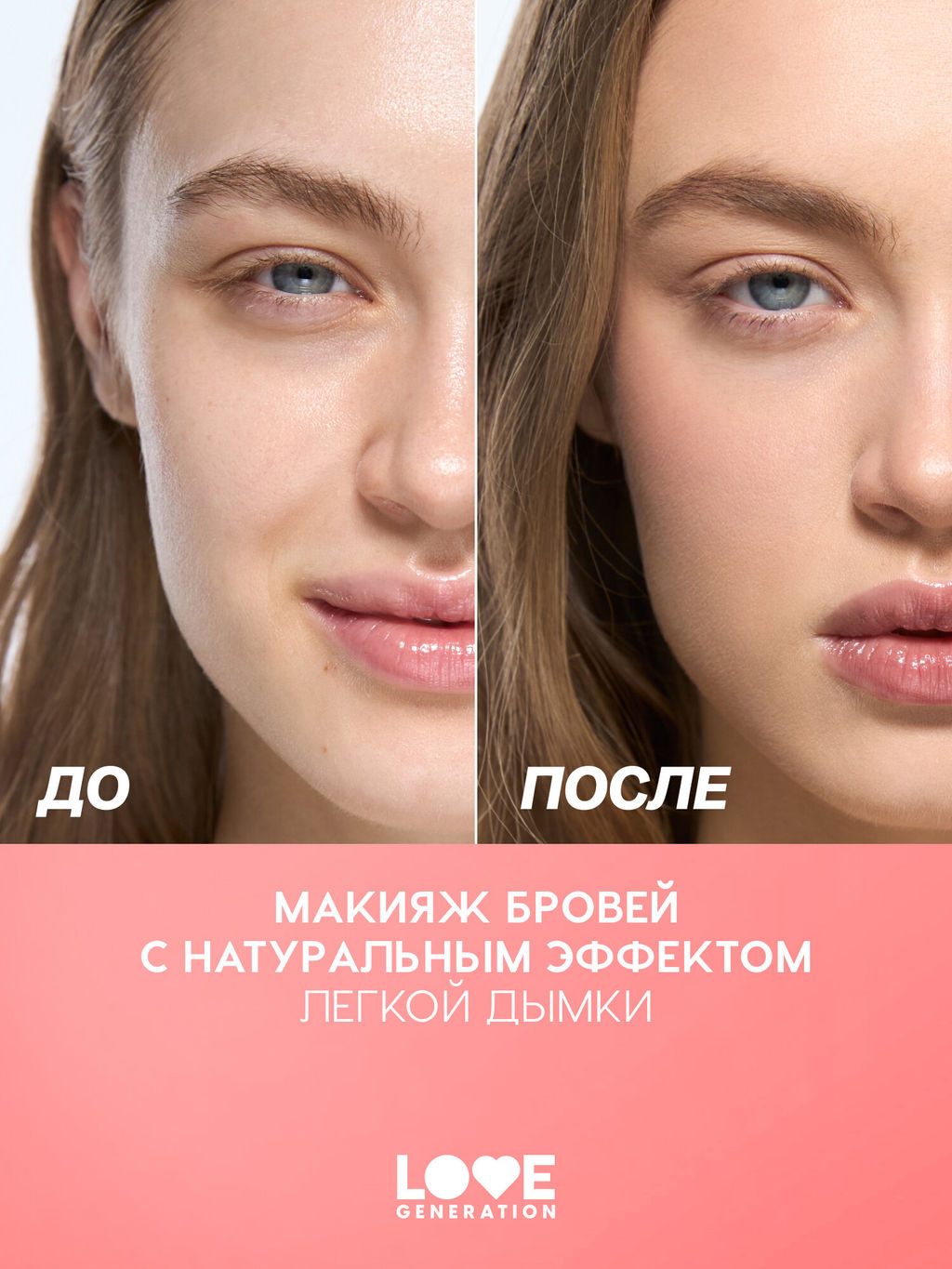 Новинка Love Generation Автоматический карандаш для бровей Brow Romance тон 01 светло-коричневый теплый