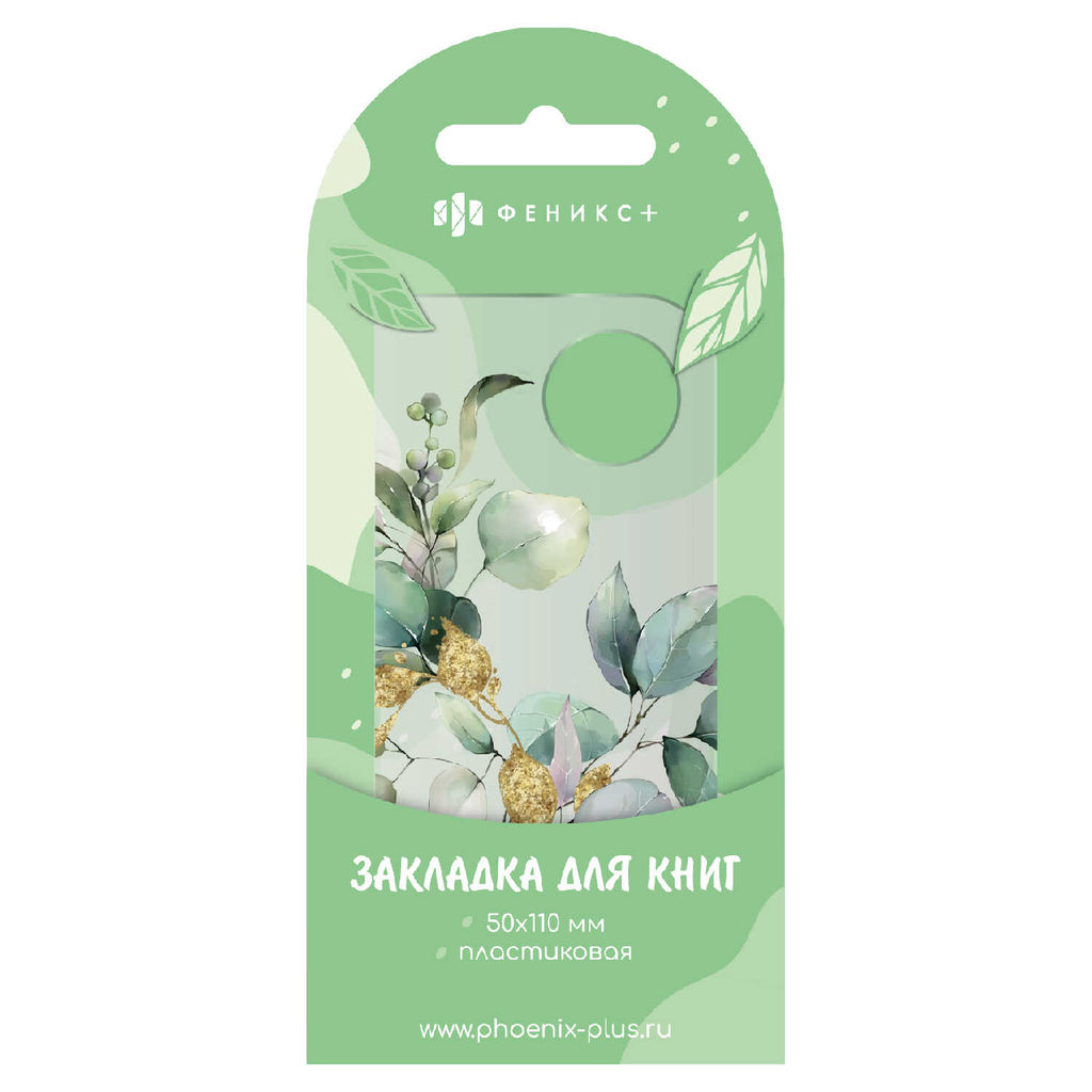 Цена за 2 шт. Закладка для книг фигурная арт. 65135 / 160 ЛИСТЬЯ (1 шт. в наборе, размер 50х110 мм, материал: ПВХ;