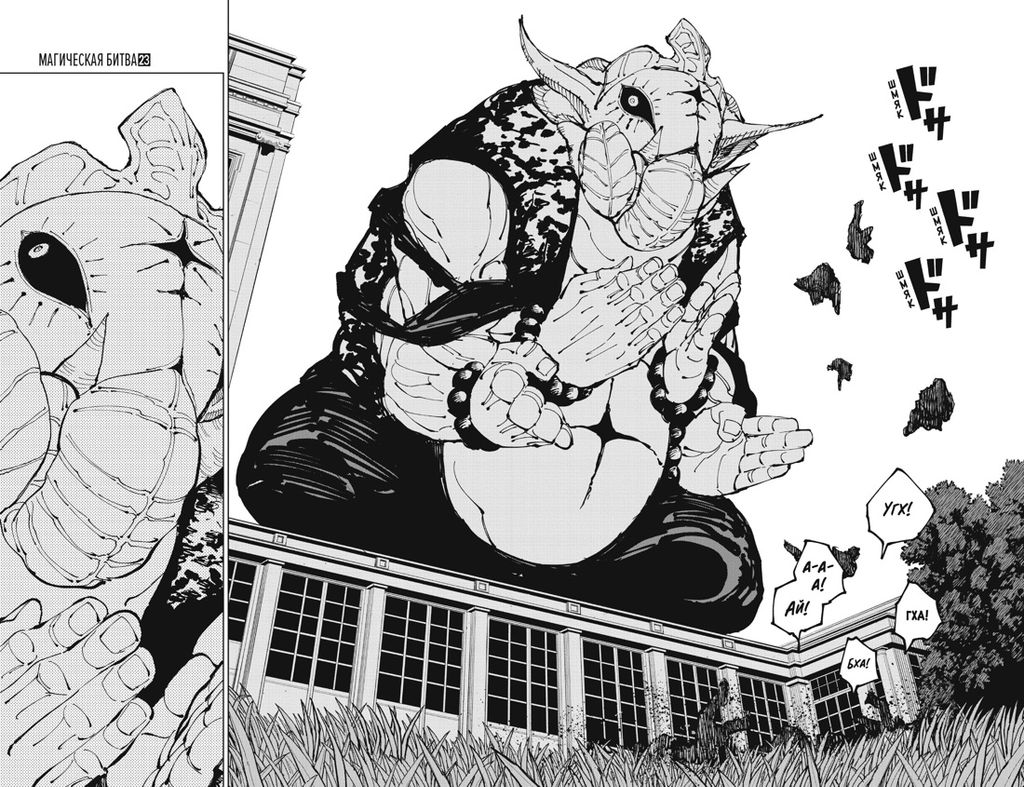 Магическая битва. Кн. 12. Звезда и нефть. Проклятый плод: возвращение. Акутами - Азбука фото 2