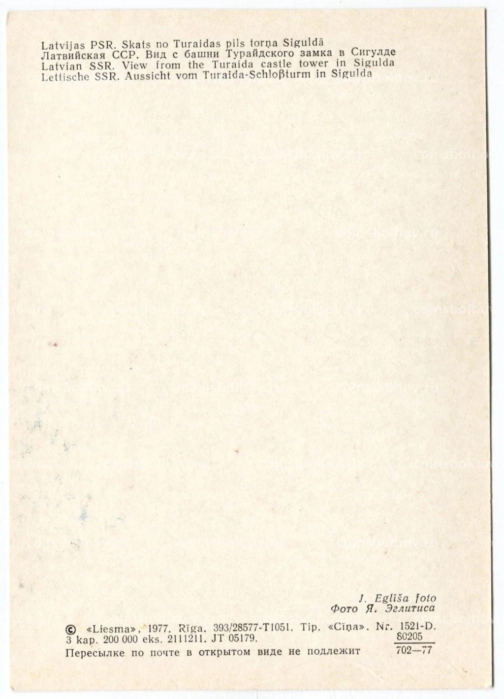 Открытка Сигулда Вид с башни Турайдского замка