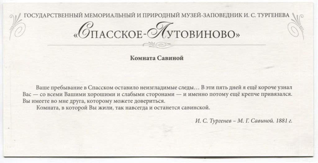 Открытка Спассоке-Лутовиново  Комната Савиной