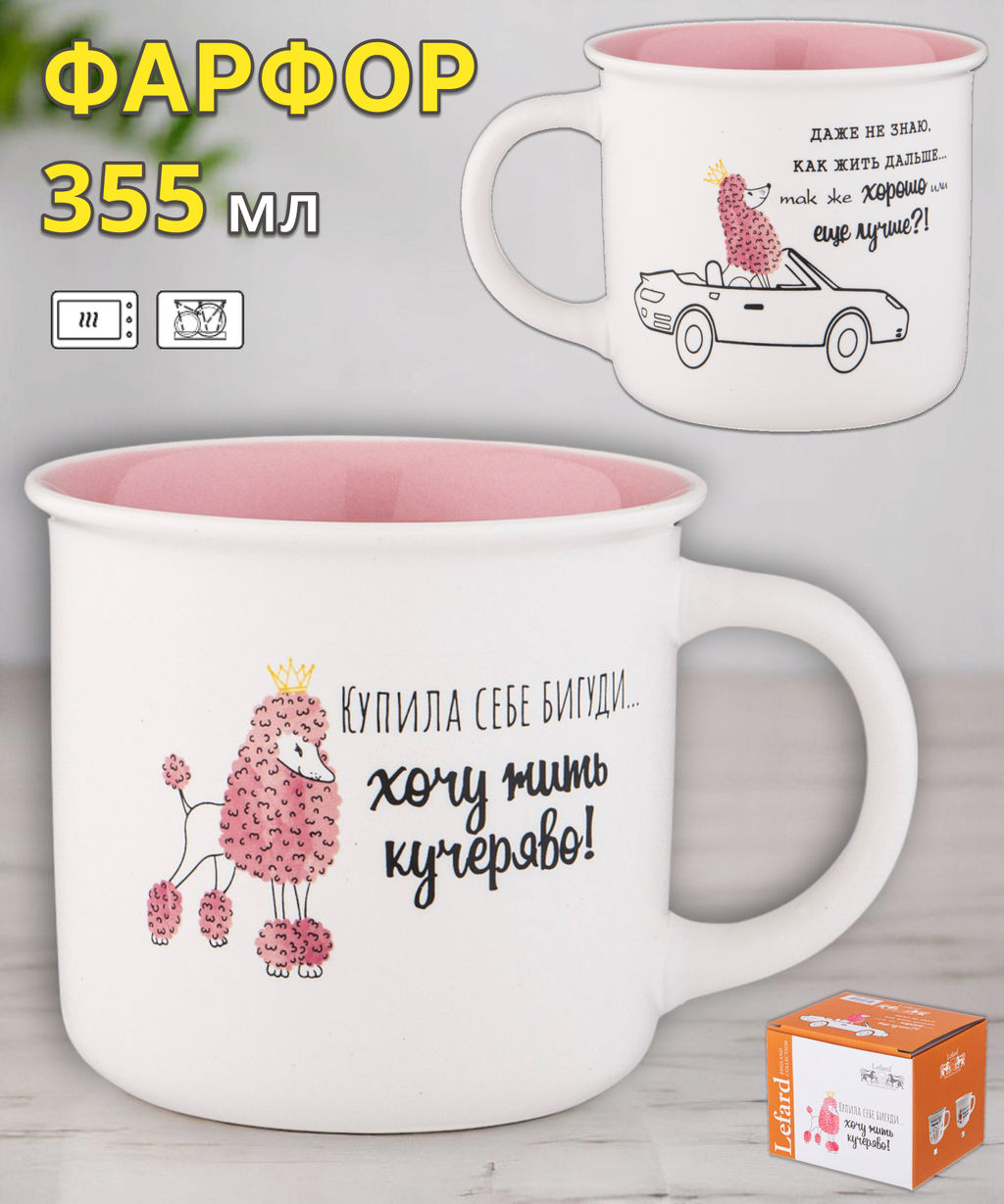КРУЖКА LEFARD ПОЗИТИВ 355 МЛ  фото 7