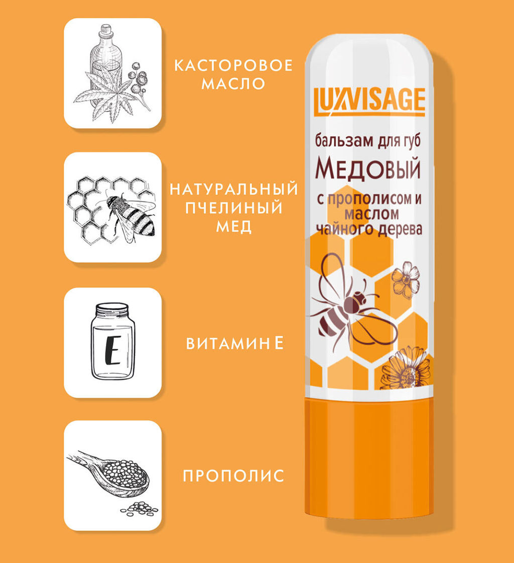 LuxVisage Бальзам для губ Медовый с прополисом и маслом чайного дерева (без блистера)  фото 2