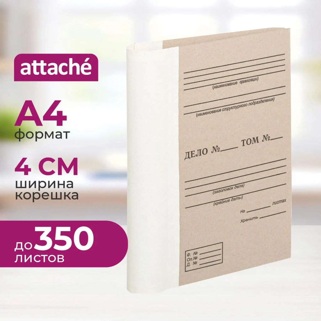 Папка архивная коленкор - Attache фото 2
