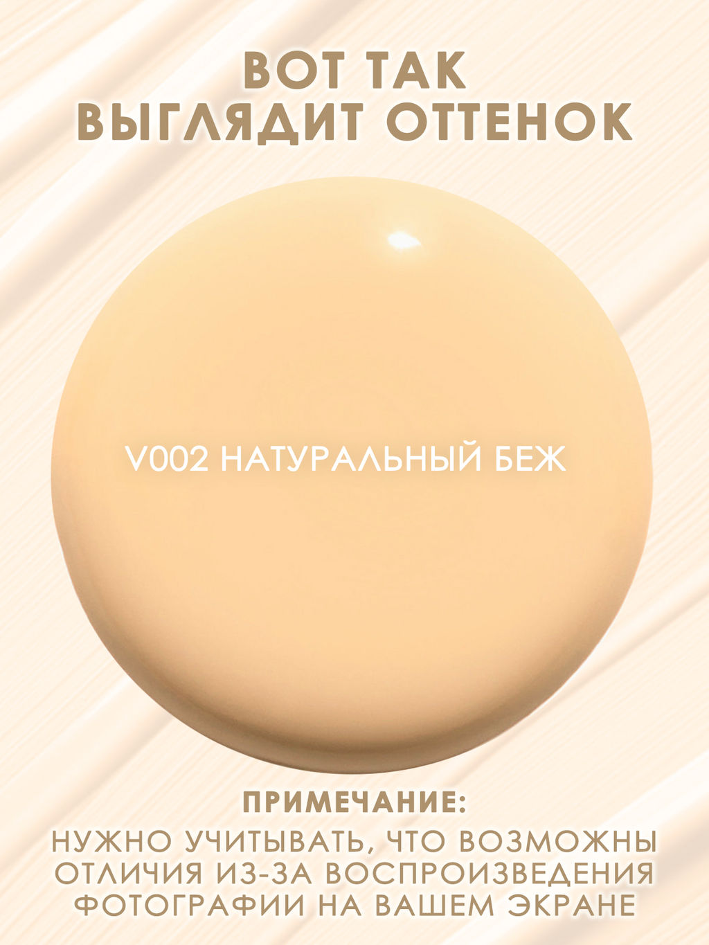 Тональное стойкое средство LINGERIE MATT FINISH с SPF защитой - оттенок 02 - Натуральный беж - Make u make фото 2