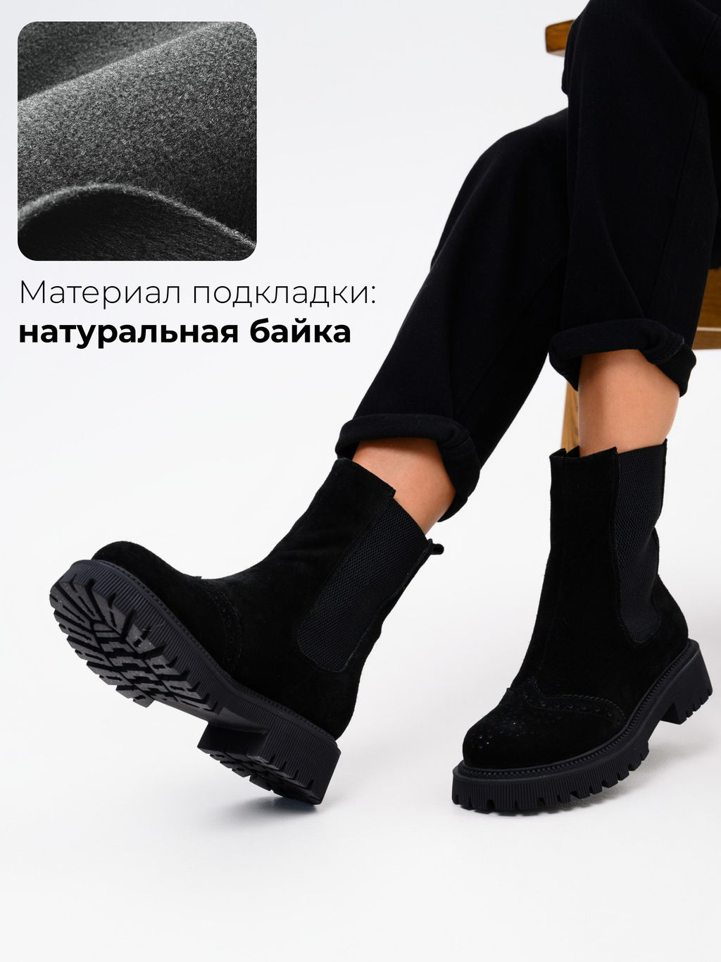 Челси 360.P.taskanabl.Черная замша/шерсть