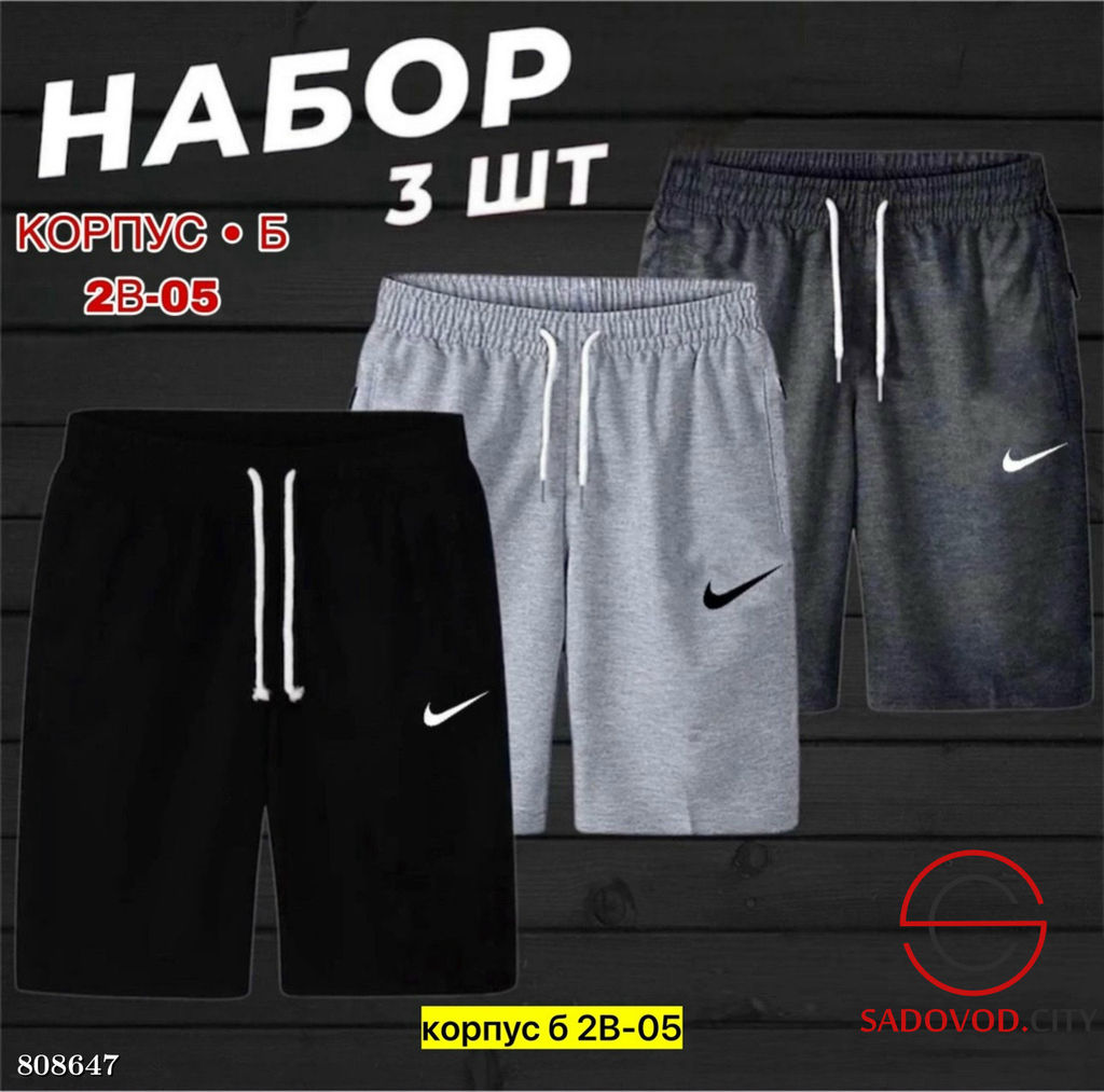 Шорты для мужчин, двунитка