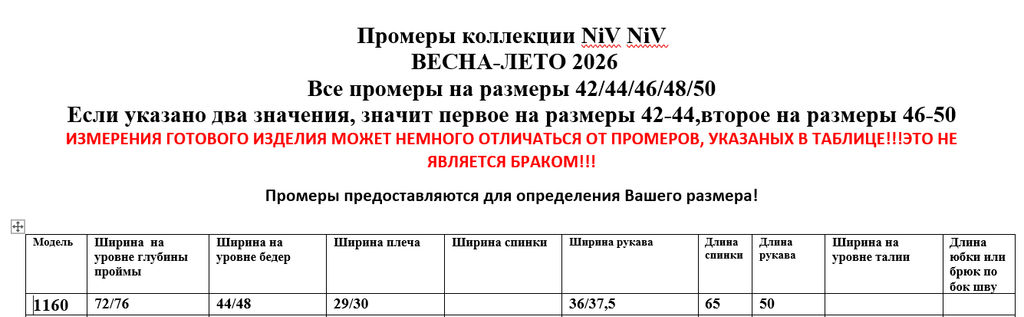 Куртка 1160 - Niv niv фото 19