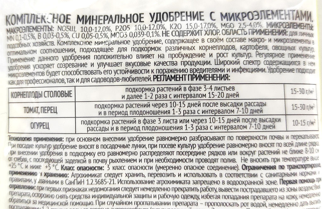 Компл. мин. удобр. "Дарит" Для овощей 30г гранулир.