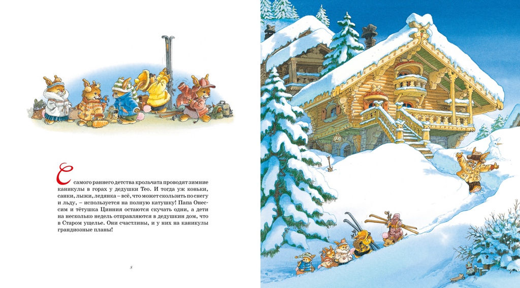Новогодняя книга кроличьих историй (НГ 2025. Новое оформление). Юрье Ж. - Махаон фото 5