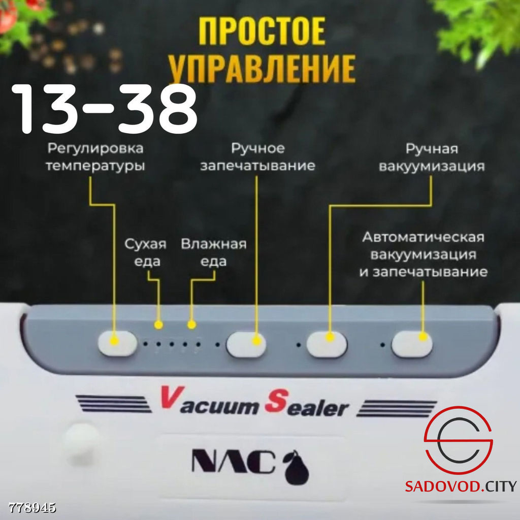 Вакууматор для упаковки продуктов