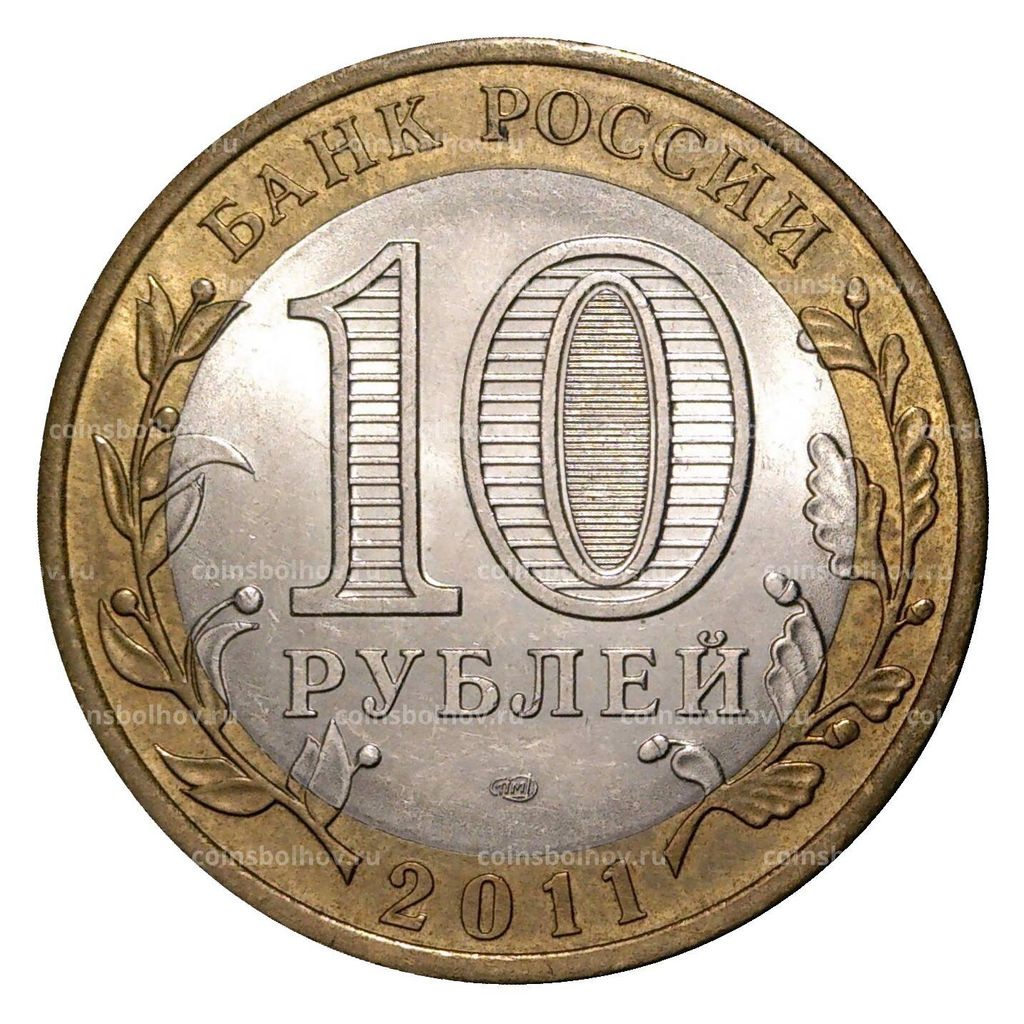 Монета 10 рублей 2011 года СПМД Древние города России  Елец (из оборота)