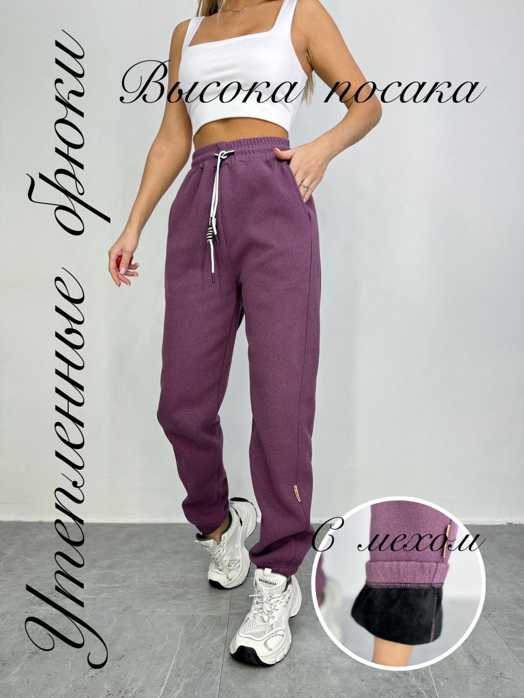 Штаны спортивные утепленные