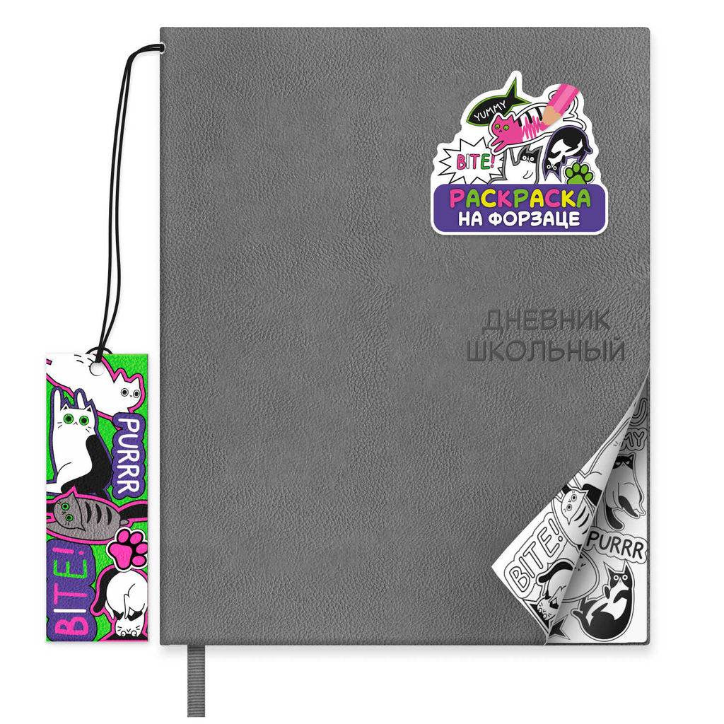 Дневник школьный арт. 68807 / 15 КОТЫ (кожзам: А5+; мягкий переплёт, запаянный край, материал облож