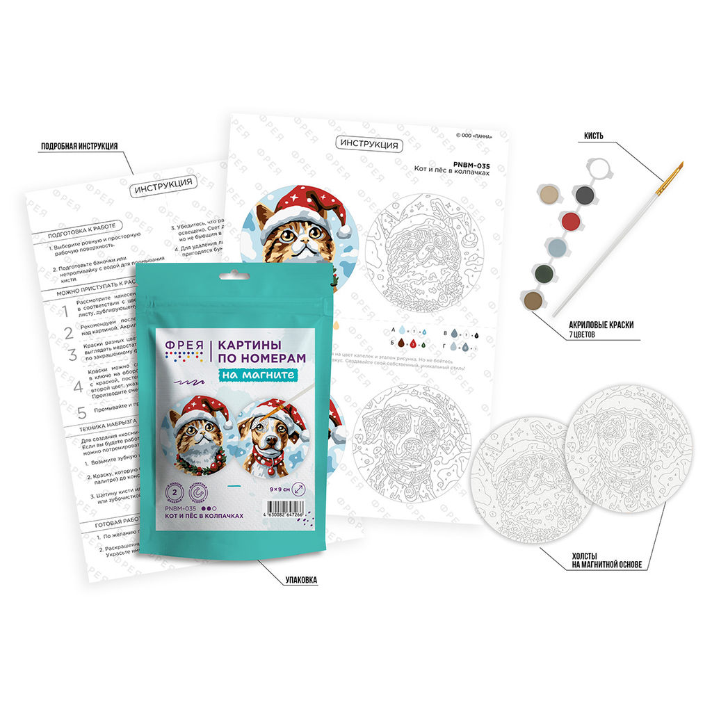 ФРЕЯ PNBM-035 Набор для раскрашивания по номерам (на магните) 9 х 9 см Кот и пёс в колпачках фото 4