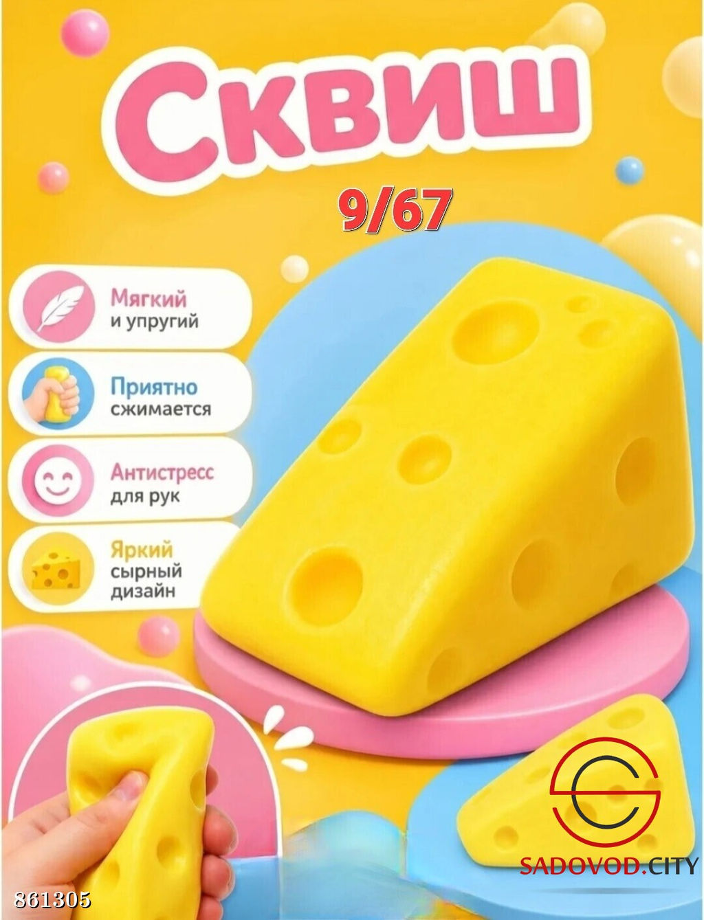 Антистресс игрушка сыр сквиш - Bruno фото 2