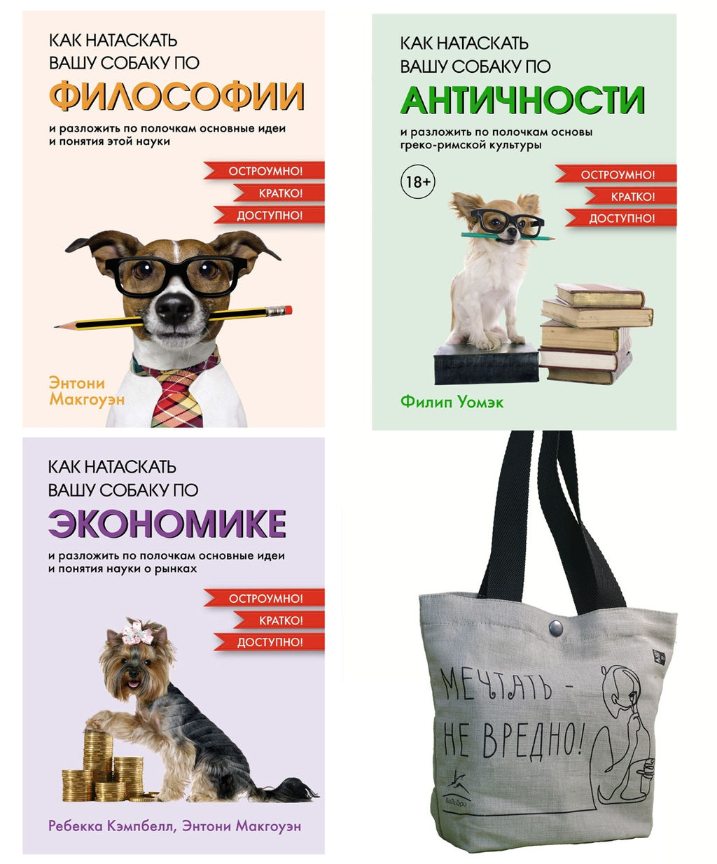Маленькие книги больших знаний. Сборный комплект из 3-х книг с шоппером в т.у.. Кэмпбелл Р., Макгоуэн Э., Уомэк Ф. - Колибри фото 2
