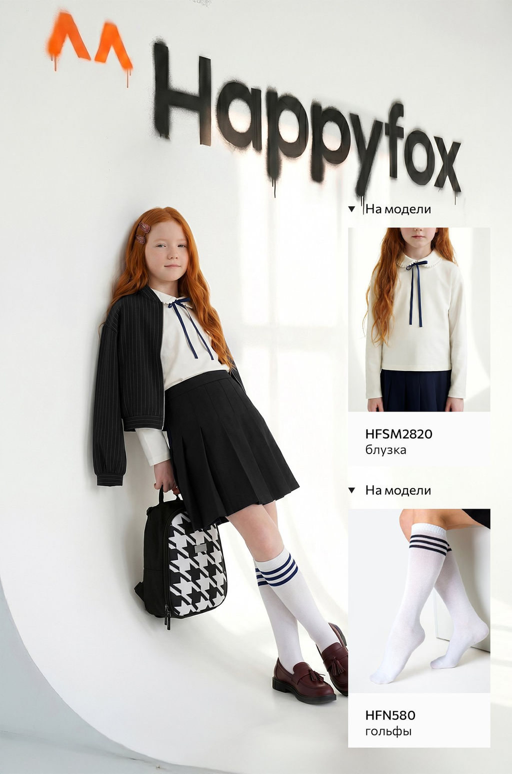 Юбка школьная для девочки Happyfox