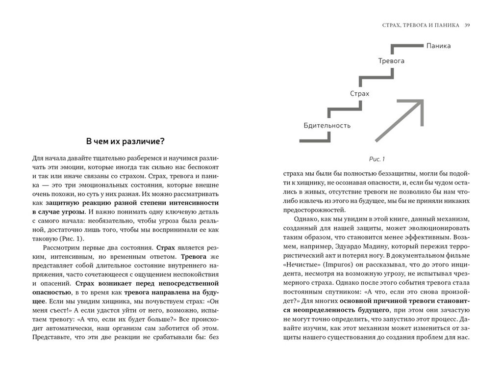 А можно я с тобой? Твой страх  защита от тревог. Гонсалес А. - Колибри фото 6