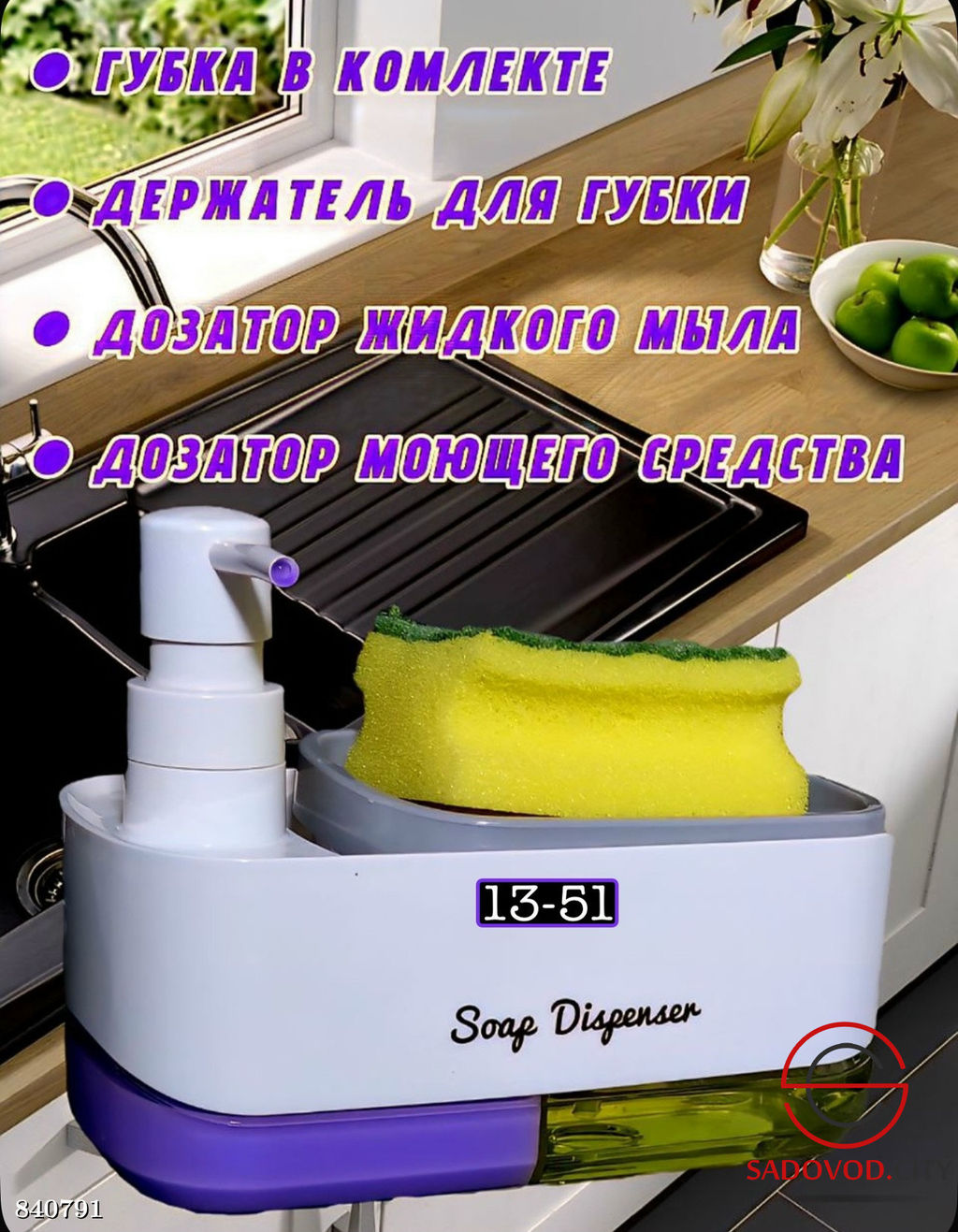 Диспенсер для моющего средства 3в1