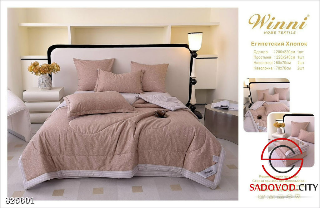 Набор постельного белья с готовым одеялом