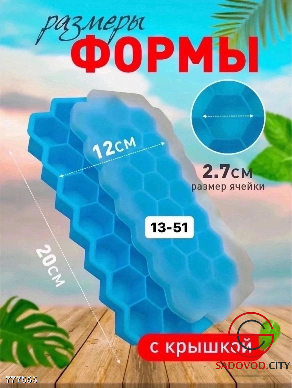 Форма для льда 37 ячеек